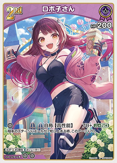 ロボ子さん 【hBP03-060R】